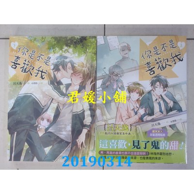 空运版  畅销书  你是不是喜欢我 上
+下  作者： 吕天逸(全新)!