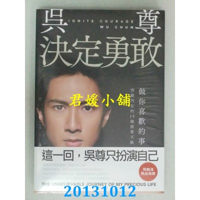 空运  畅销书  决定勇敢：做你喜欢的事，启动...  作者： 吳尊 ^