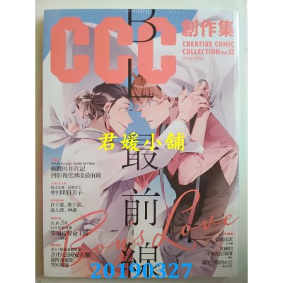 空运版  盖亚  BL最前线：CCC创作集12号(全新)