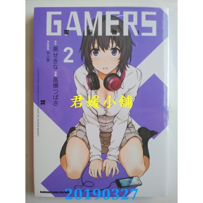 空运版  角川  GAMERS电玩咖！(2)
 作者： 高桥つばさ...(全新)
