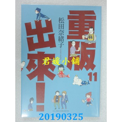 空运版  青文  重版出来！(11)
 作者： 松田奈绪子(全新)