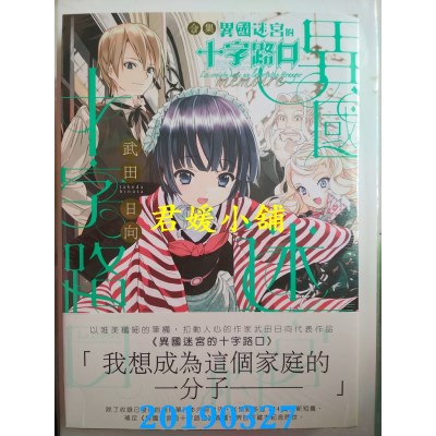 空运版  角川  合集 异国迷宫的十字路口 memoire(全新)