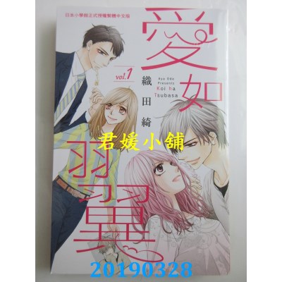 空运版  长鸿  爱如羽翼 1
 作者： 织田绮(全新)