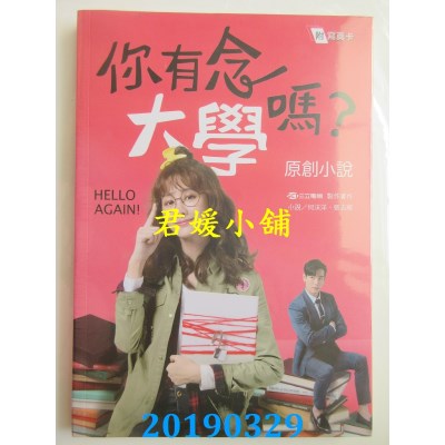 空运版  角川  你有念大学吗？原创小说  作者： 何沫洋, 张志威