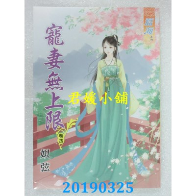 空运版  蓝海  宠妻无上限˙卷四
 作者： 姒弦(全新)