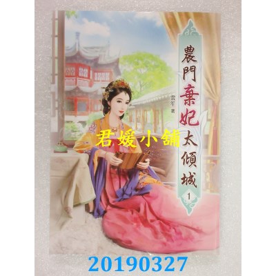 空运版  说频  农门弃妃太倾城(一)
 作者： 云笙(全新)