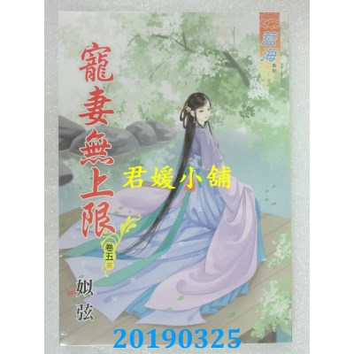 空运版  蓝海  宠妻无上限˙卷五《完》
 作者： 姒弦(全新)