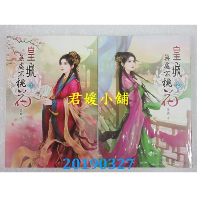 空运版  说频  皇城无处不桃花(一)+(二)完
 作者： 张琦(全新)