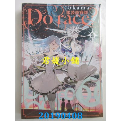 空运版  青文  Do race?〔服装竞赛师〕(03)
 作者： okama(全新)