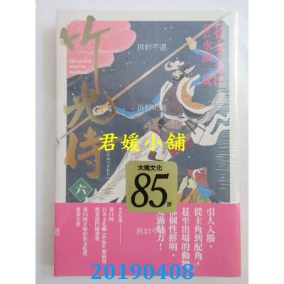 空运版  畅销书  竹光侍 6
 作者： 松本大洋, 永福一成(全新)^