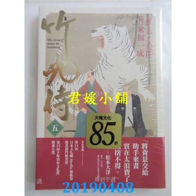 空运版  畅销书  竹光侍 5
 作者： 松本大洋, 永福一成(全新)^