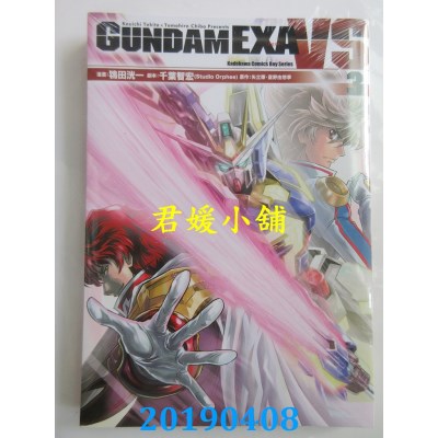 空运版  角川  GUNDAM EXA VS (3)
 作者： ときた 洸一...(全新)