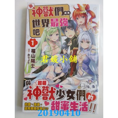 空运版  角川小说  靠神兽们成为世界最强吧 (1)
 作者：福山阳士