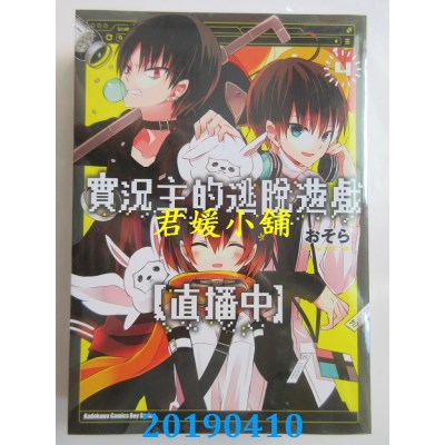 空运版  角川  实况主的逃脱游戏【直播中】(4)
 作者： おそら