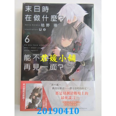 空运版  角川小说  末日时在做什么？能不能再见一面？(6)
(全新)