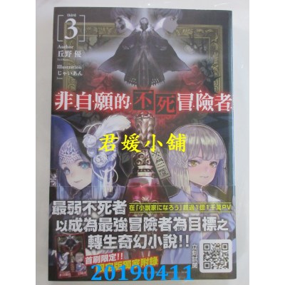 空运版  青文小说  非自愿的不死冒险者(03)限定版(全新)
