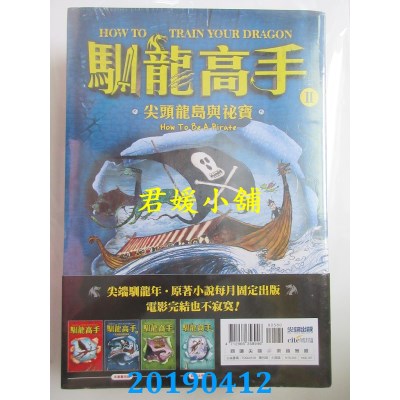 空运  畅销书  驯龙高手1-3集套书(驯龙高手、尖头龙岛与秘宝、阴邪堡的盗龙贼)&