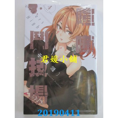 空运版  青文  喧哗斗技场 Rankers High(04)
 作者： 中岛谅