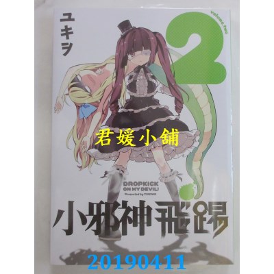 空运版  青文  小邪神飞踢(02)
 作者： ユキヲ(全新)