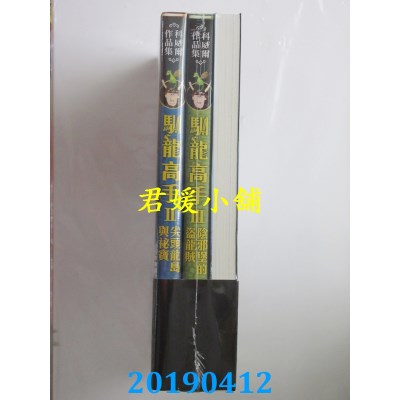 空运  畅销书  驯龙高手1-3集套书(驯龙高手、尖头龙岛与秘宝、阴邪堡的盗龙贼)&