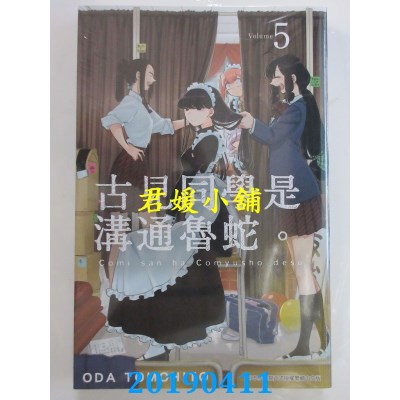 空运版  青文  古见同学是沟通鲁蛇。(05)
 作者： ODA TOMOHITO