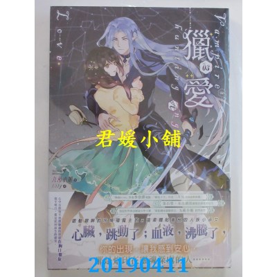 空运  长鸿小说  猎爱～vampire & hunting angel Love～03(全新)