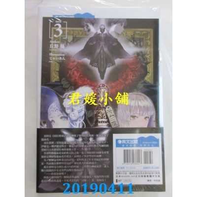 空运版  青文小说  非自愿的不死冒险者(03)限定版(全新)