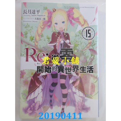 空运版  青文小说  Re：从零开始的异世界生活(15)(全新)