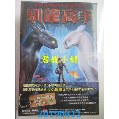 空运  畅销书  驯龙高手1-3集套书(驯龙高手、尖头龙岛与秘宝、阴邪堡的盗龙贼)&