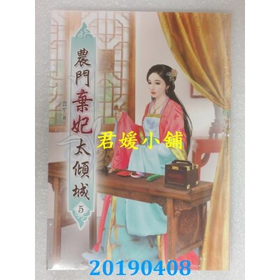 空运版  说频文化  农门弃妃太倾城(五)
 作者： 云笙(全新)