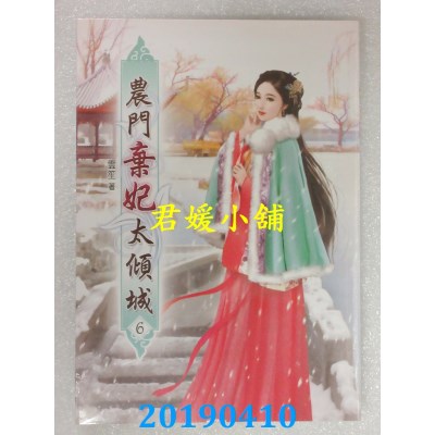 空运版  说频文化  农门弃妃太倾城(六)
 作者： 云笙(全新)