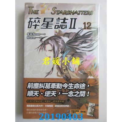 空运版  盖亚  碎星志Ⅱ vol.12 
作者： 罗森(全新)