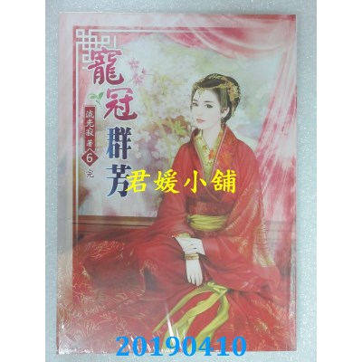 空运版  说频文化  宠冠群芳(六)完
 作者： 流光寂(全新)
