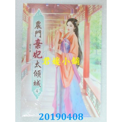 空运版  说频文化  农门弃妃太倾城(四)
 作者： 云笙(全新)