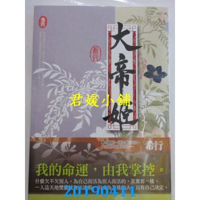 空运版  知翎  大帝姬 卷四
 作者： 希行(全新)