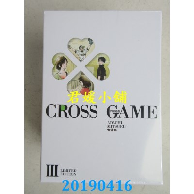 空运  青文  四叶游戏 豪华典藏书盒版(三)  作者：安达充(全新)