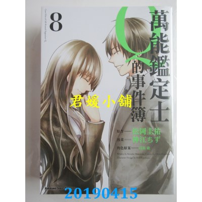 空运版  角川  万能鉴定士Q的事件簿 (8)
 作者： 神江ちず...