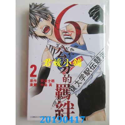 空运版  青文  6公分的羁绊(02)
 作者： 安达士朗, 中岛真(全新)