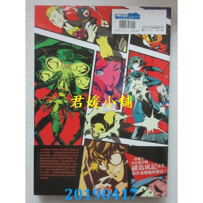 空运版  青文  女神异闻录5 官方设定画集
 作者： GzBrain(全新)