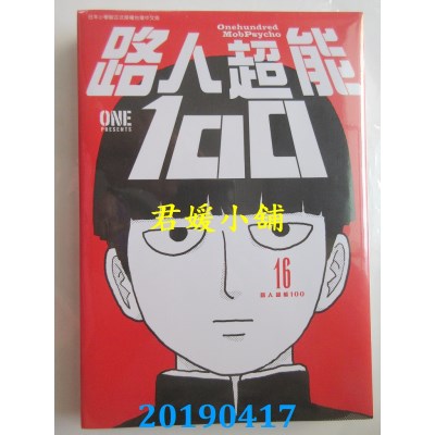 空运版  青文  路人超能100 (16)完
 作者： ONE(全新)