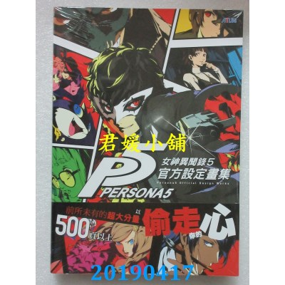 空运版  青文  女神异闻录5 官方设定画集
 作者： GzBrain(全新)
