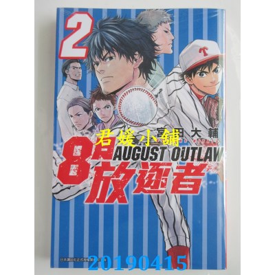空运版  青文  8月放逐者(02)  作者： 宫田大辅(全新)