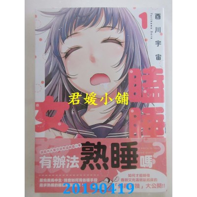 空运版  东贩  瞌睡女孩 1
 作者： 酉川宇宙(全新)