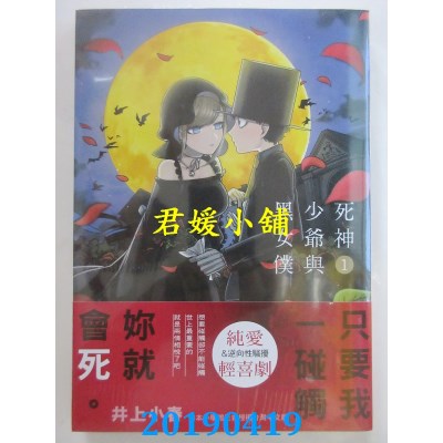 空运版  东贩  死神少爷与黑女仆 1
 作者： 井上小春(全新)