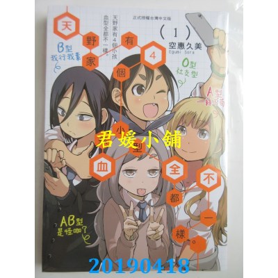 空运版  长鸿  天野家有４个小孩血型全都不一样。 1
(全新)