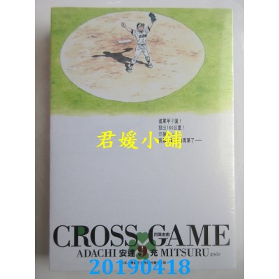 空运版  青文  四叶游戏 豪华版(09)  作者：安达充(全新)