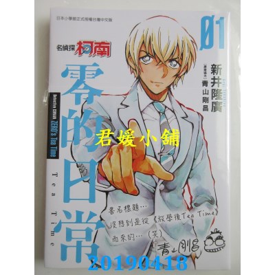 空运  青文  名侦探柯南 零的日常(01)
 作者：新井隆广, 青山刚昌