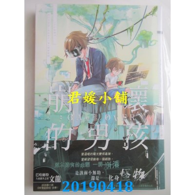 空运  长鸿小说  崩坏的男孩：GAME OVER(全)
 作者： 文龙(全新)