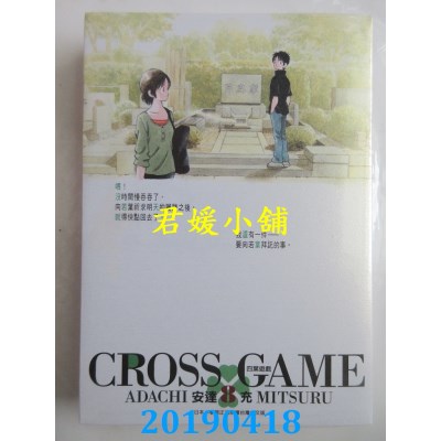 空运版  青文  四叶游戏 豪华版(08)  作者：安达充(全新)