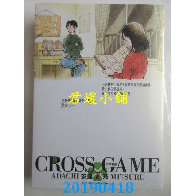 空运版  青文  四叶游戏 豪华版(07)  作者：安达充(全新)